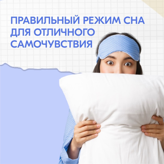 Секрет хорошего сна: как настроить свой режим.