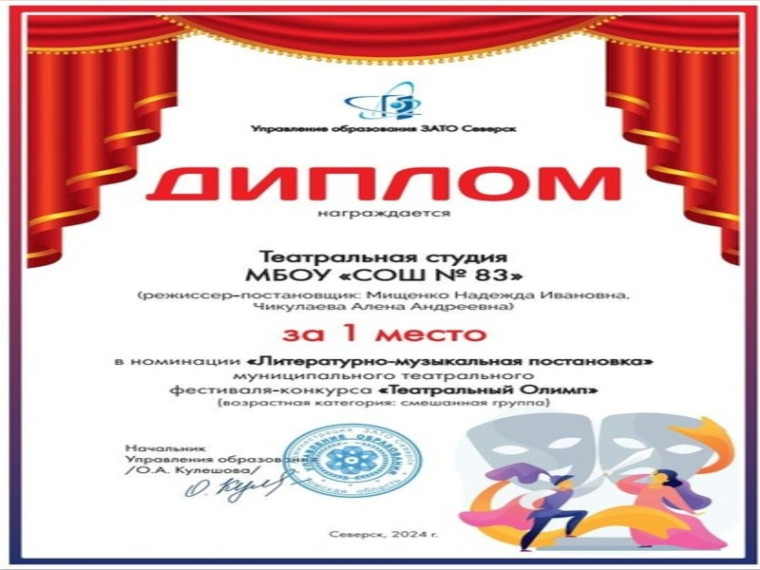 Победа в муниципальном фестивале-конкурсе «Театральный олимп».