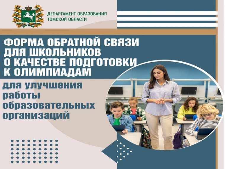 Опрос о качестве подготовки к олимпиадам в школах.