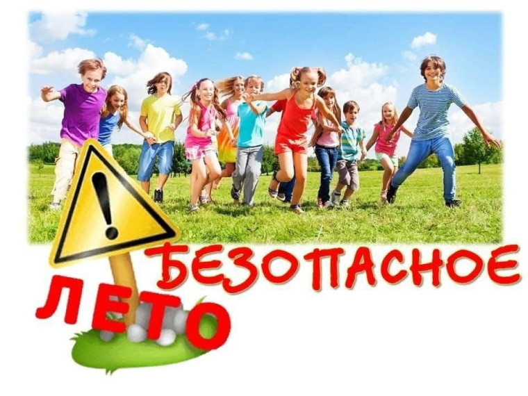 Региональное родительское собрание: «Безопасное лето: как защитить детей от рисков?»..