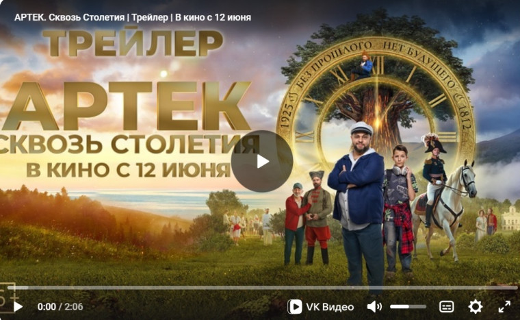 «АРТЕК. Сквозь Столетия».