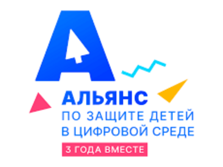Минцифры России при участии Альянса по защите детей в цифровой среде.