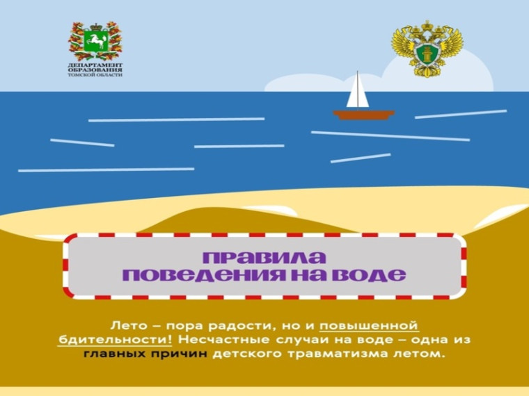 Внимание, родители Томской области!.