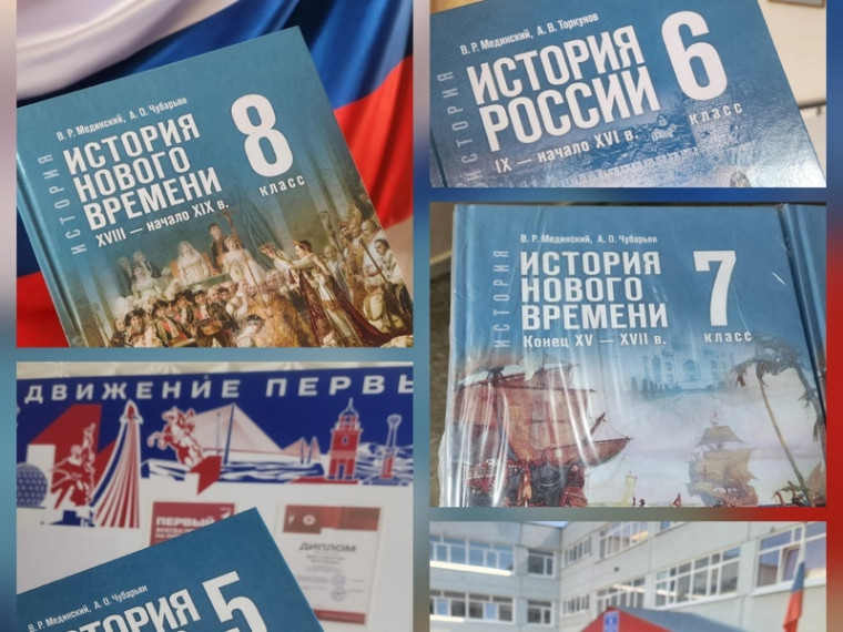 Новая партия учебников по Истории России и Всеобщей истории.